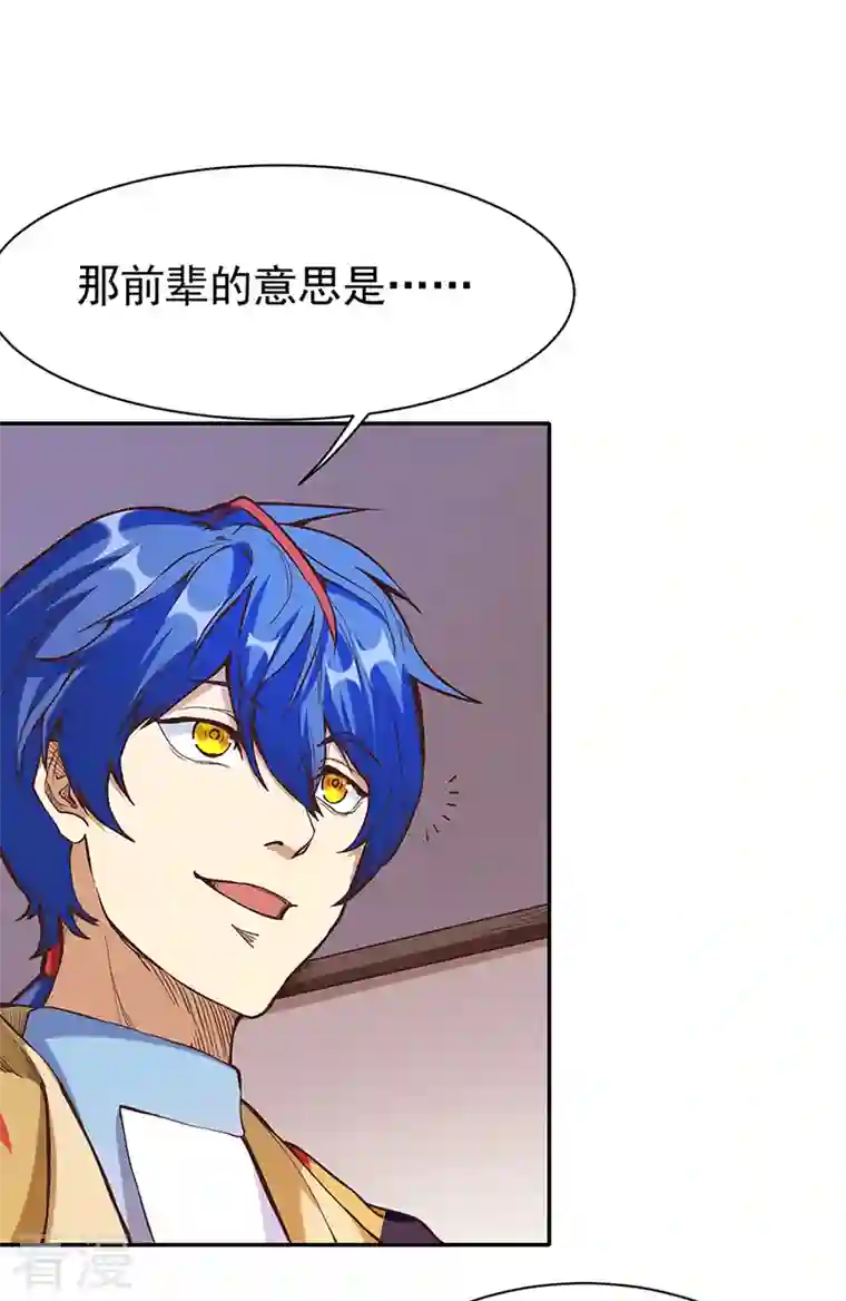 武道独尊第413话 姬如雪