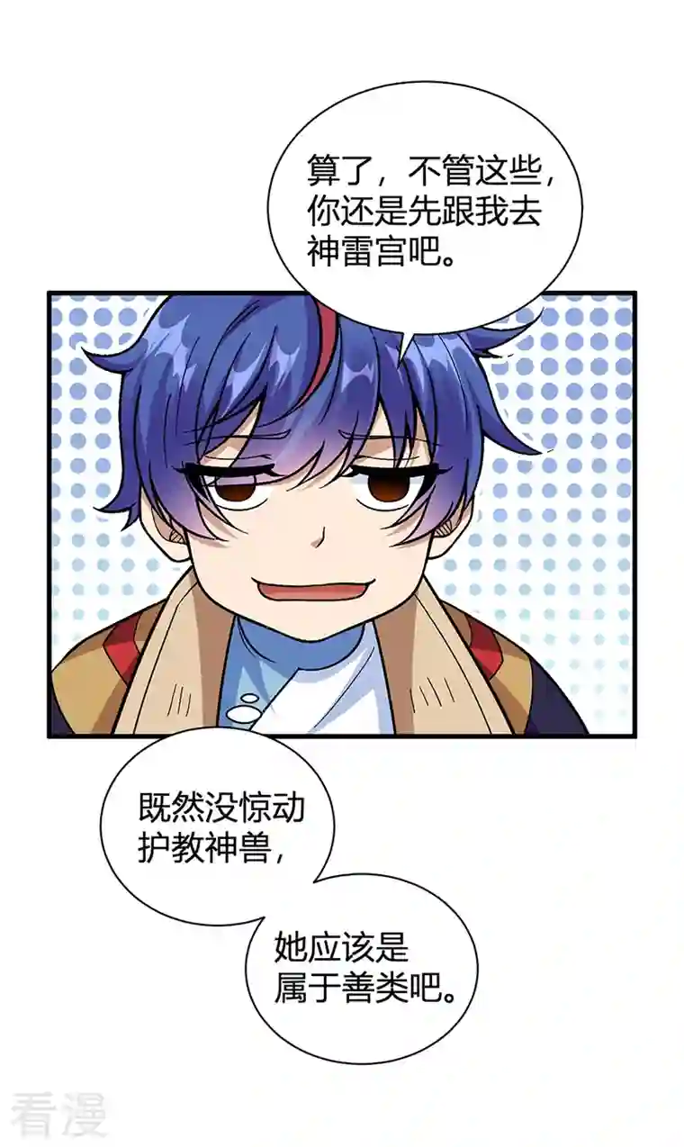 武道独尊第414话 龙神决