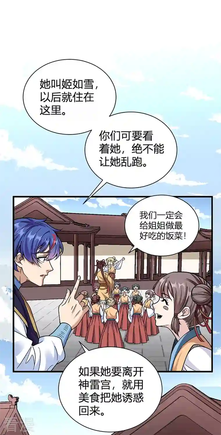武道独尊第414话 龙神决