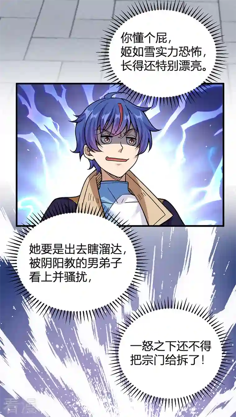 武道独尊第414话 龙神决