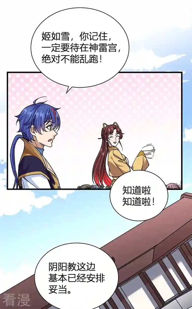武道独尊第414话 龙神决