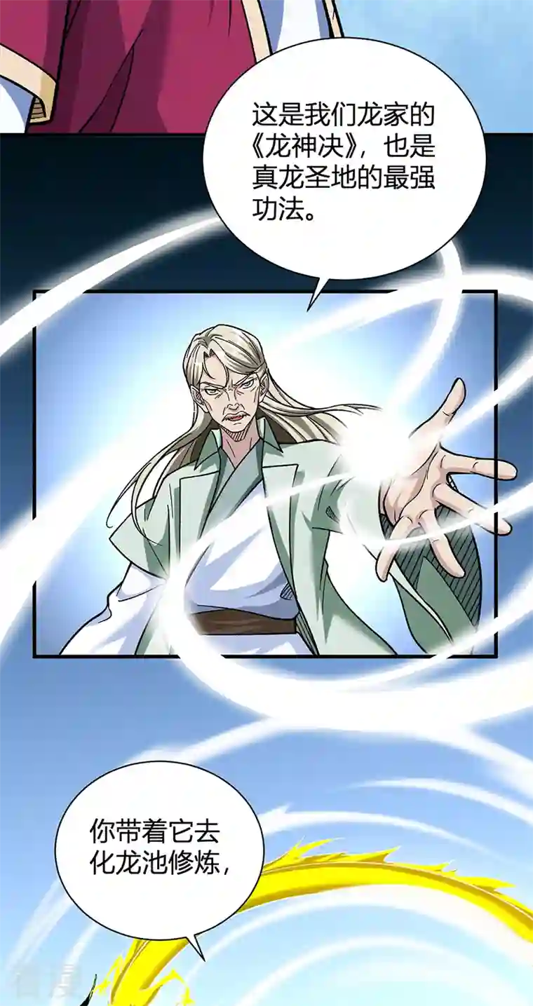 武道独尊第414话 龙神决