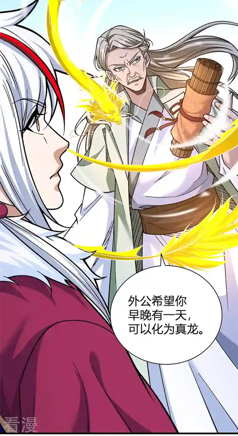 武道独尊第414话 龙神决