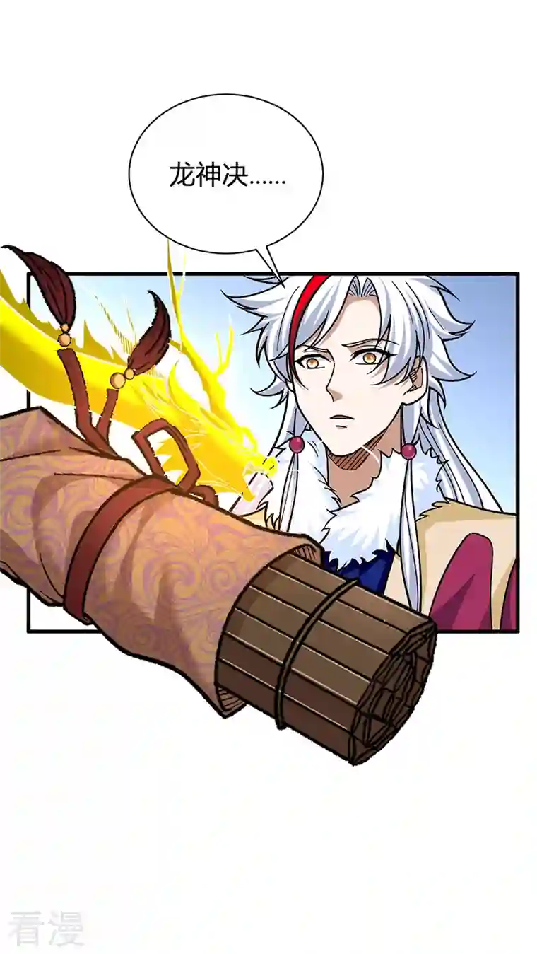 武道独尊第414话 龙神决