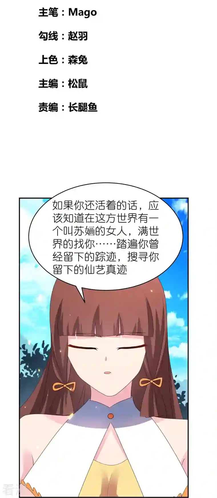 尊上第353话 苏婳讲道