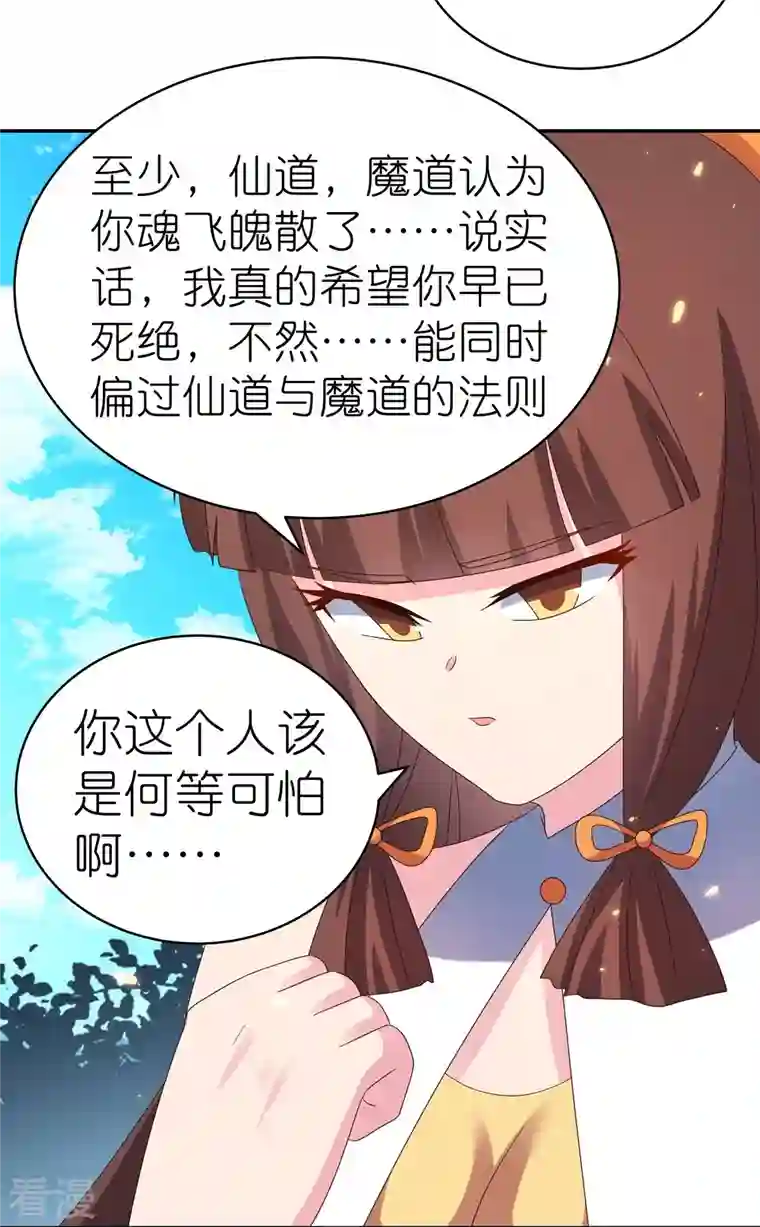 尊上第353话 苏婳讲道