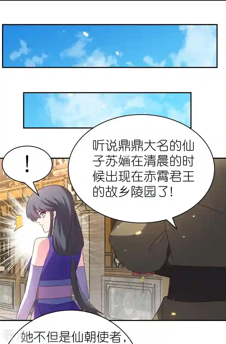 尊上第353话 苏婳讲道