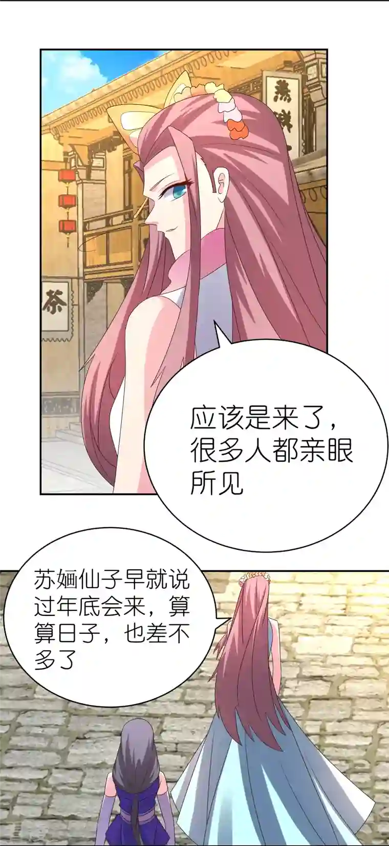 尊上第353话 苏婳讲道
