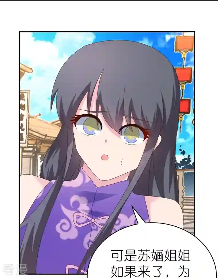 尊上第353话 苏婳讲道