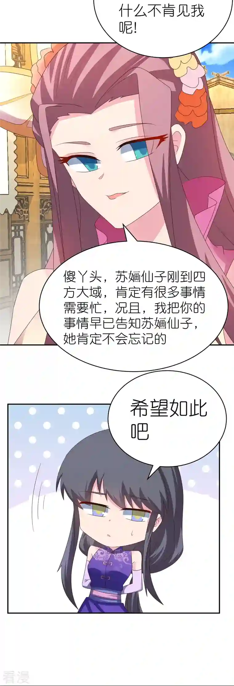 尊上第353话 苏婳讲道