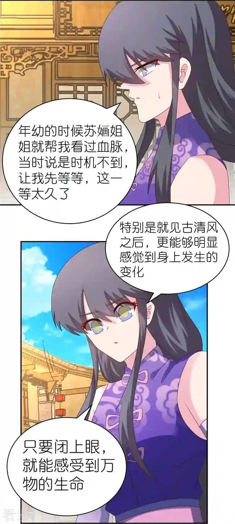 尊上第353话 苏婳讲道