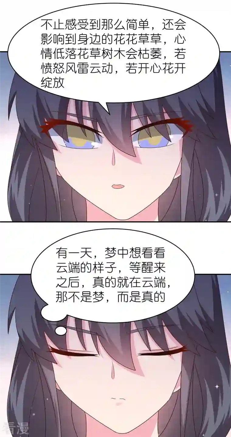 尊上第353话 苏婳讲道