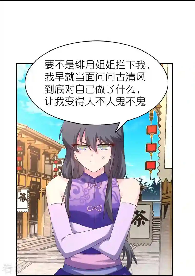 尊上第353话 苏婳讲道