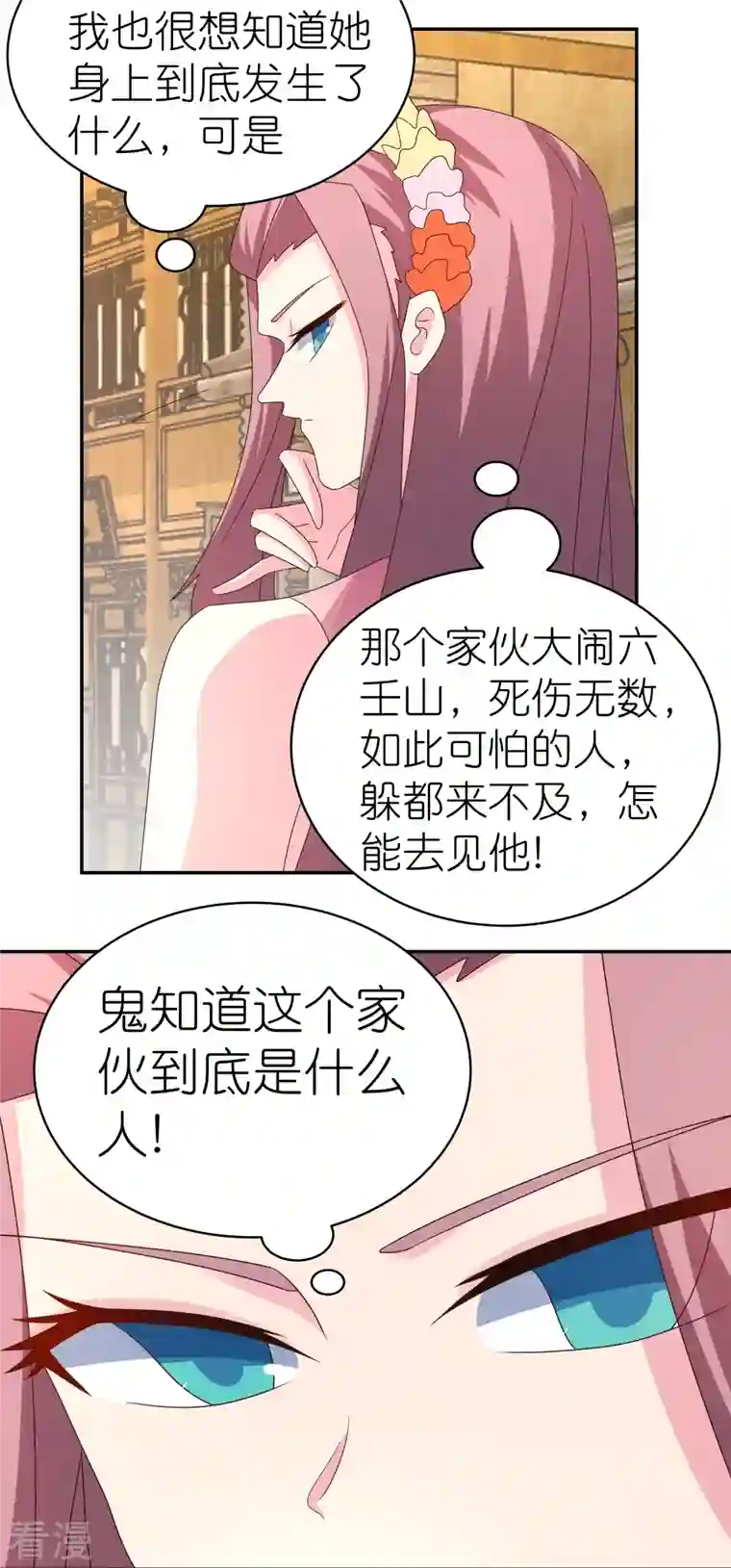 尊上第353话 苏婳讲道