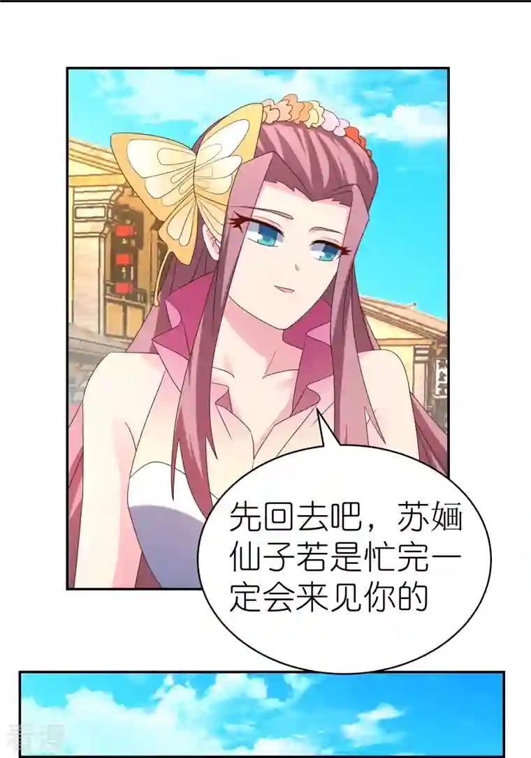 尊上第353话 苏婳讲道