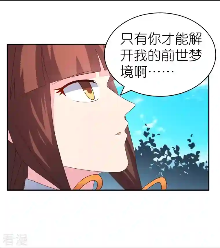 尊上第353话 苏婳讲道