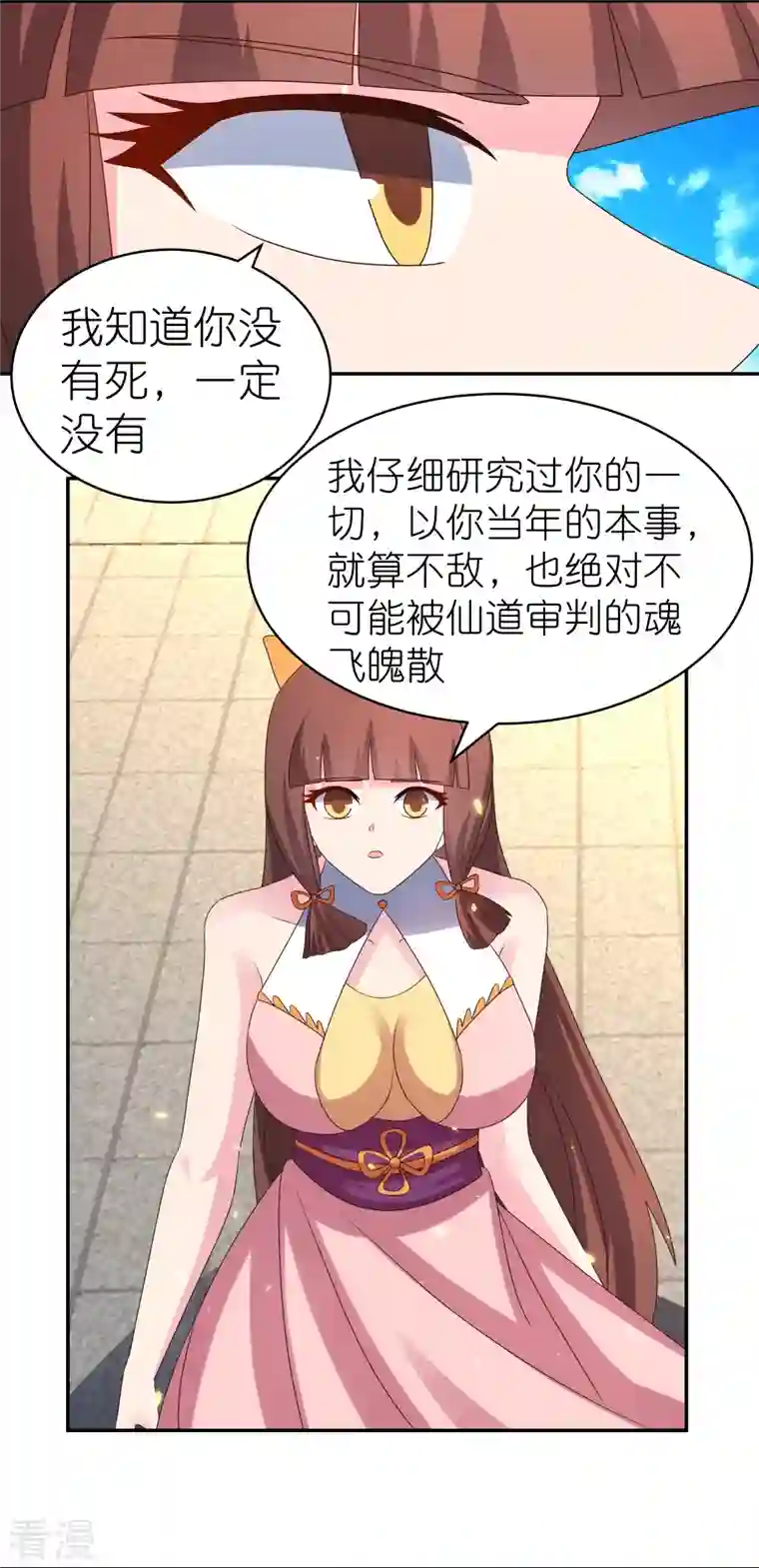 尊上第353话 苏婳讲道