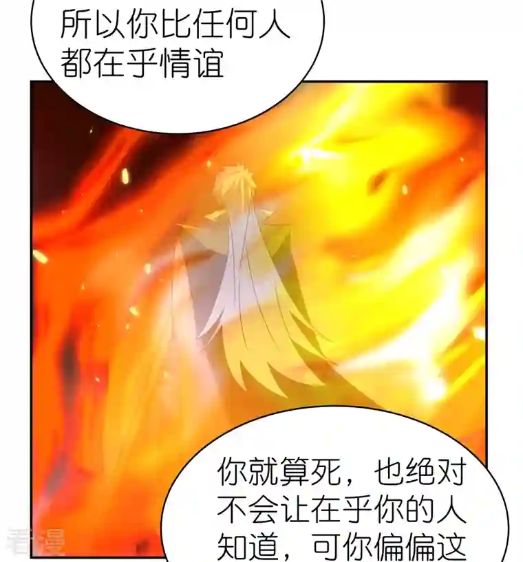 尊上第353话 苏婳讲道