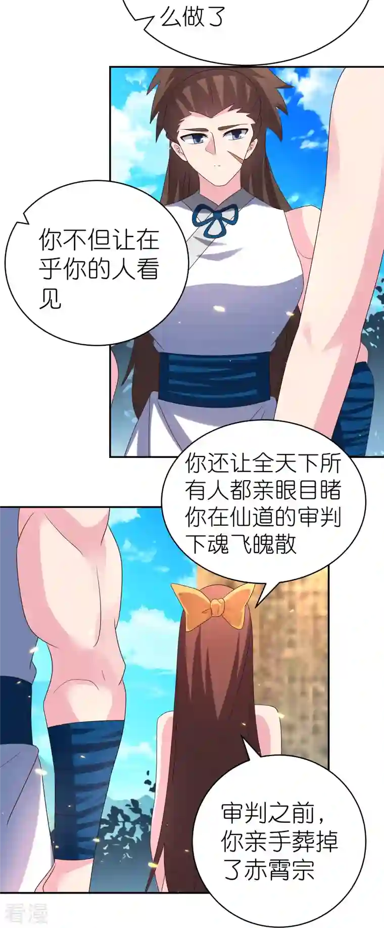 尊上第353话 苏婳讲道