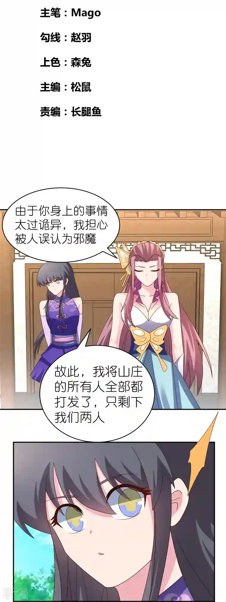 尊上第354话 大自然印记