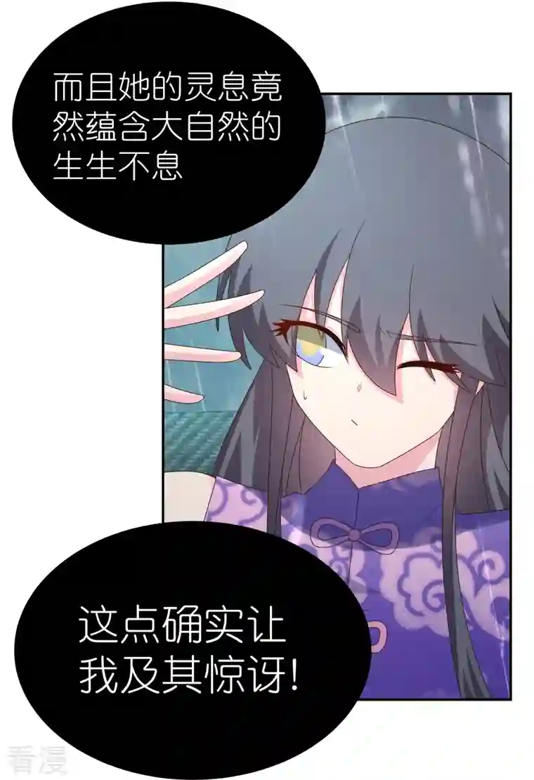 尊上第354话 大自然印记