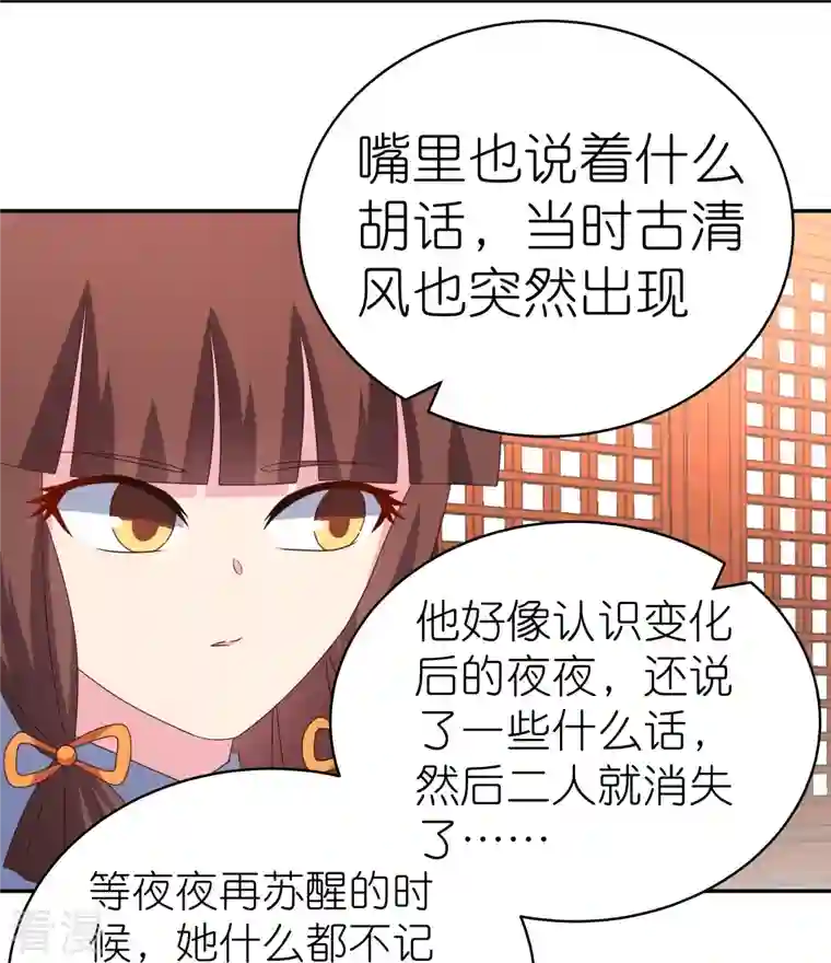 尊上第355话 大逆乾坤血脉