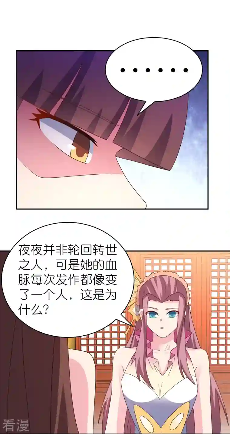 尊上第355话 大逆乾坤血脉