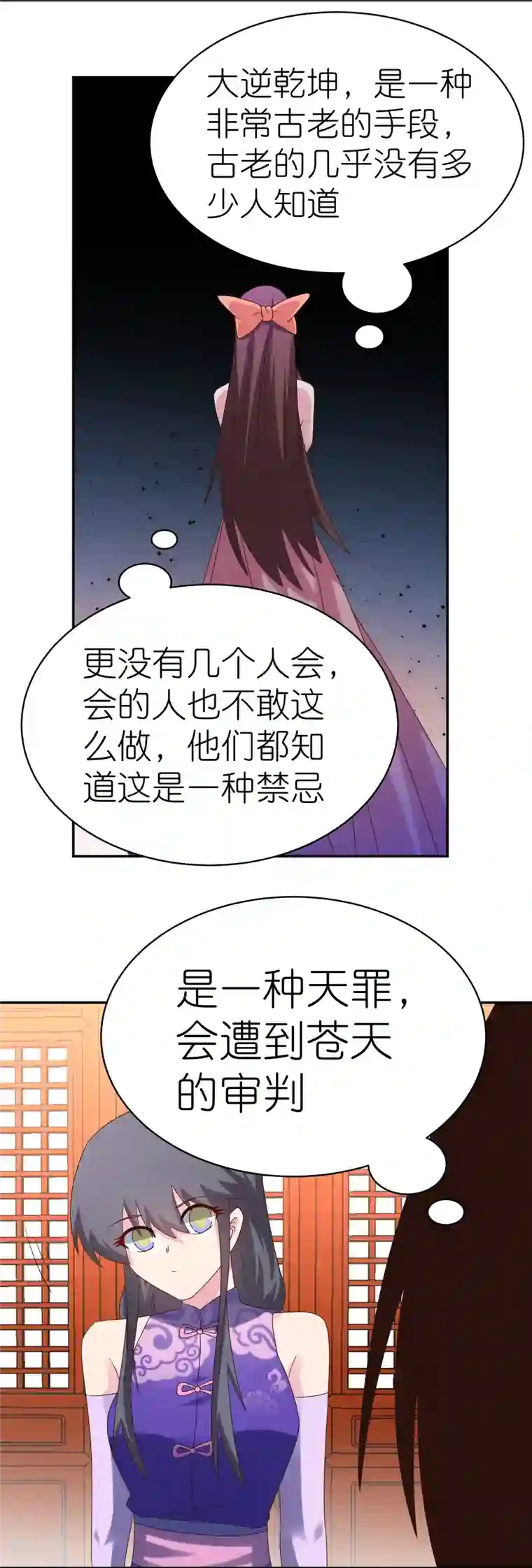 尊上第355话 大逆乾坤血脉