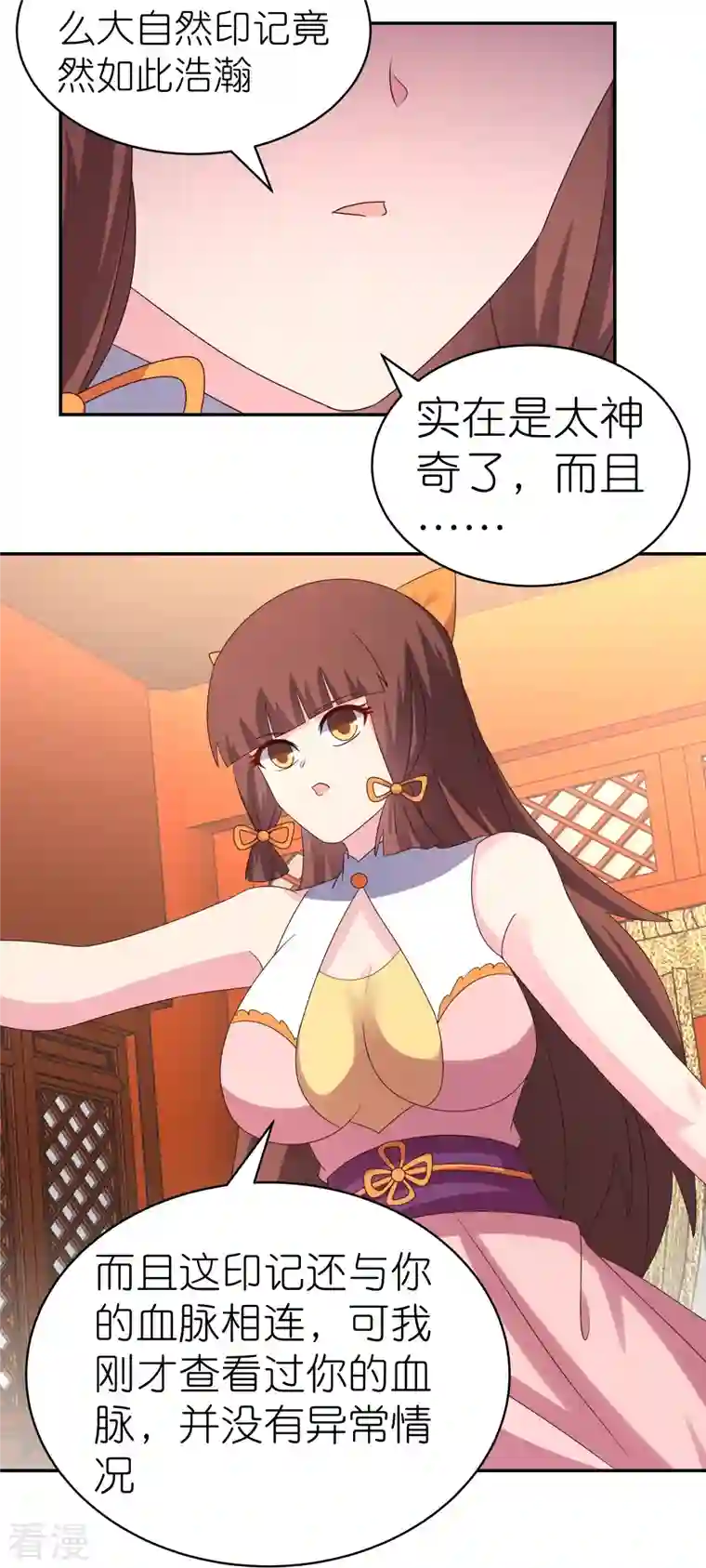 尊上第355话 大逆乾坤血脉