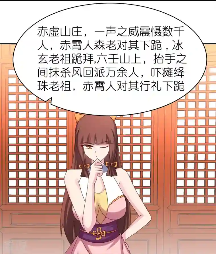 尊上第355话 大逆乾坤血脉