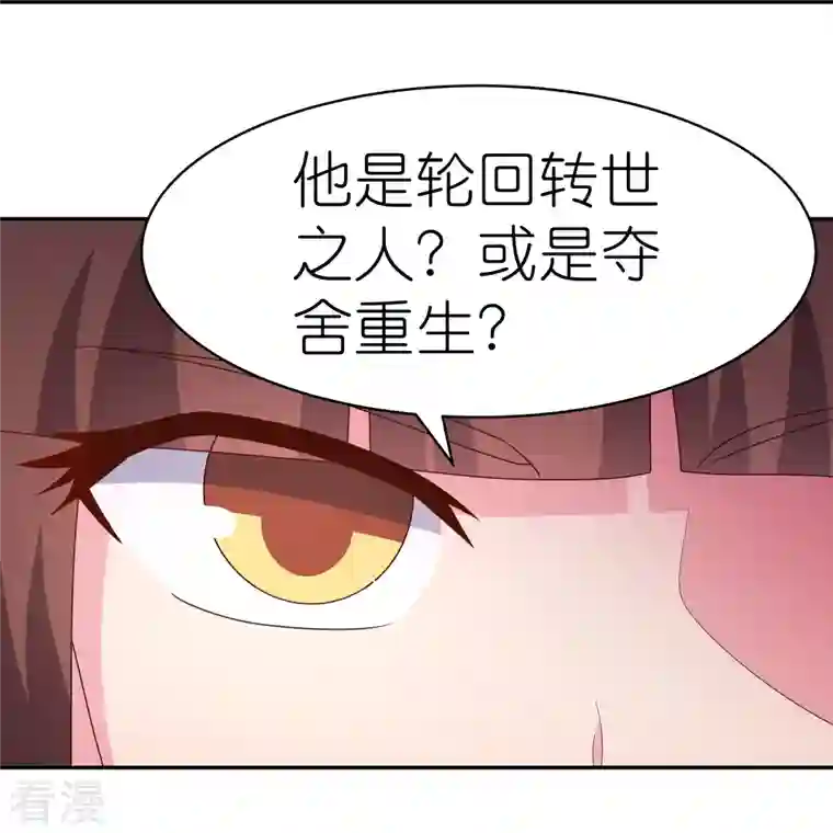 尊上第355话 大逆乾坤血脉