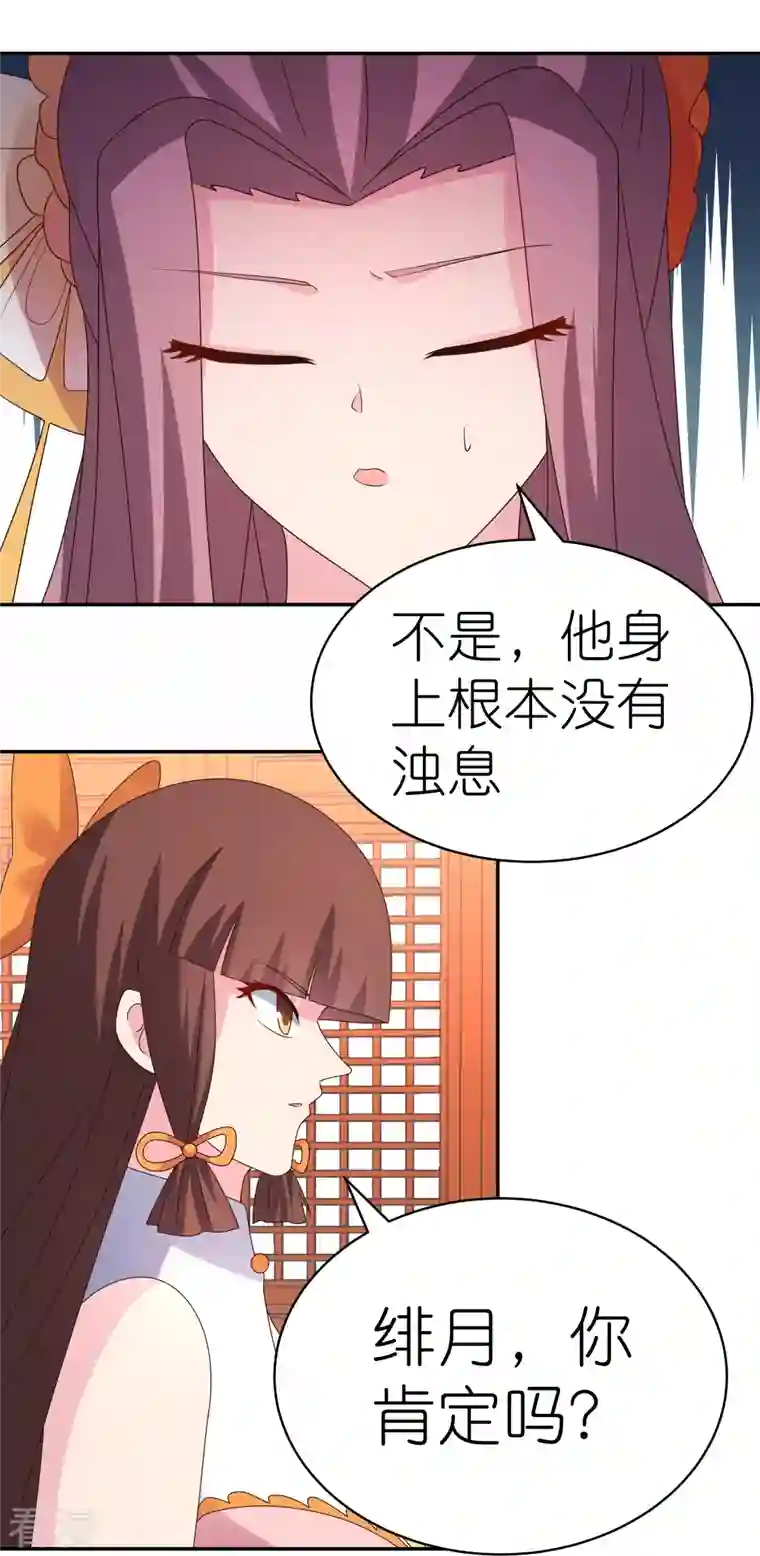 尊上第355话 大逆乾坤血脉
