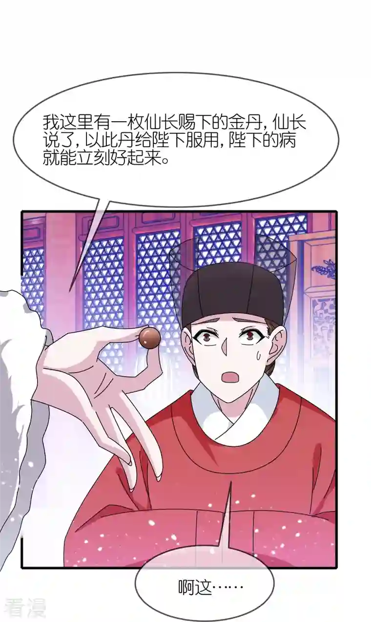 极品败家子第339话 金丹一颗吞入腹