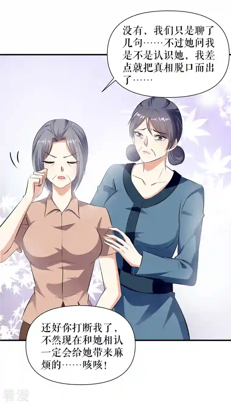 天才酷宝第222话 相见不能相认