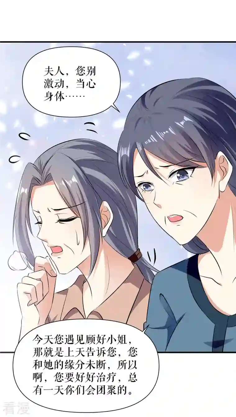 天才酷宝第222话 相见不能相认