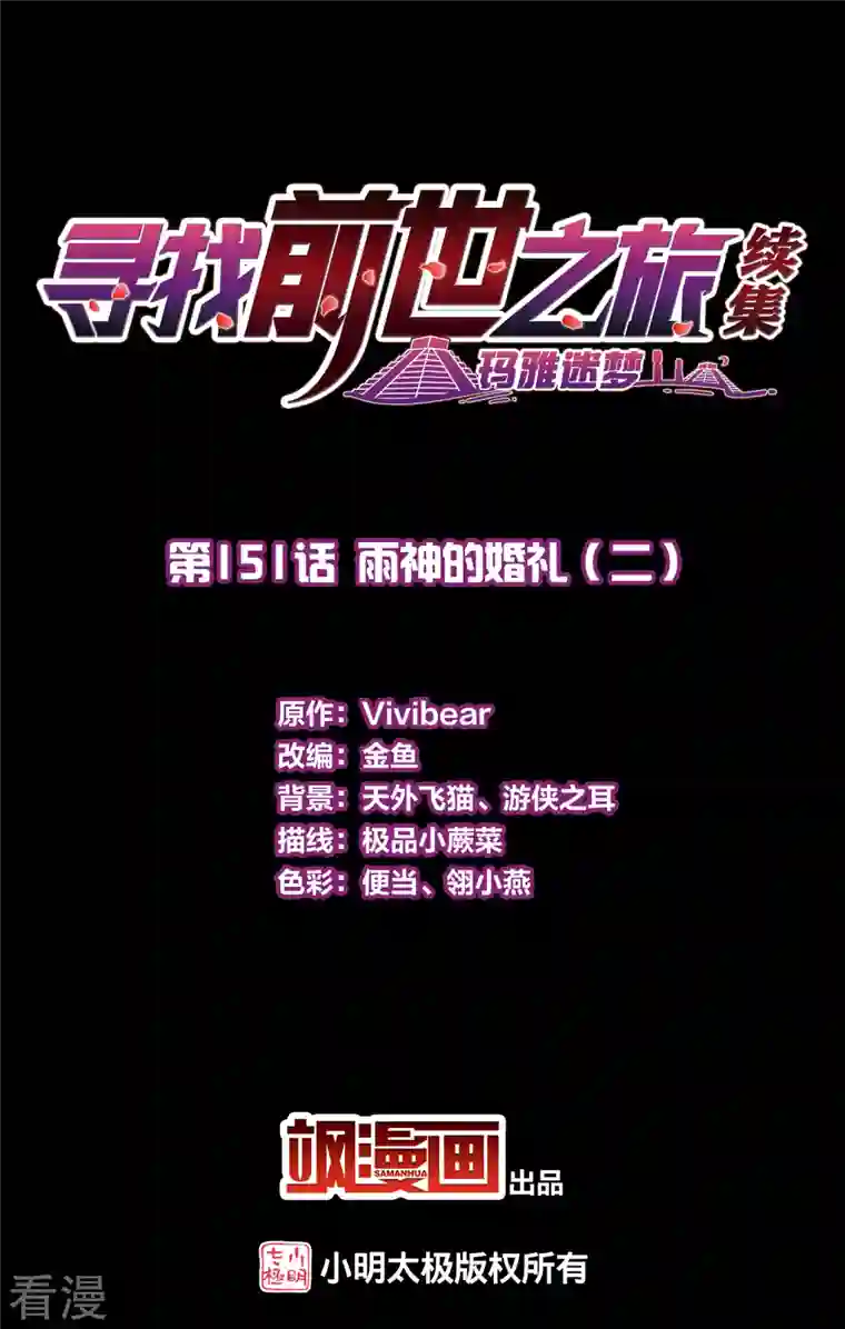 寻找前世之旅第2季第151话 雨神的婚礼2