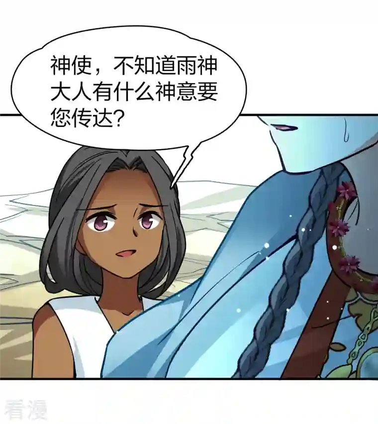 寻找前世之旅第2季第152话 成为神使1