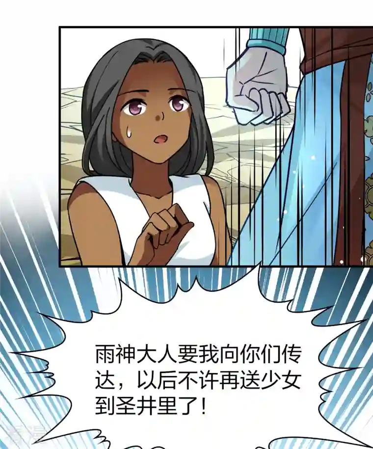寻找前世之旅第2季第152话 成为神使1