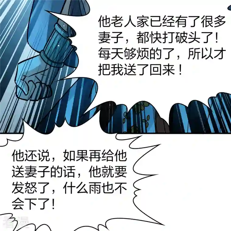 寻找前世之旅第2季第152话 成为神使1