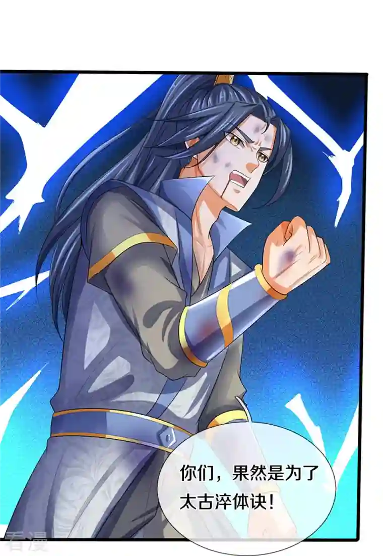 神武天尊第473话 昔日过往