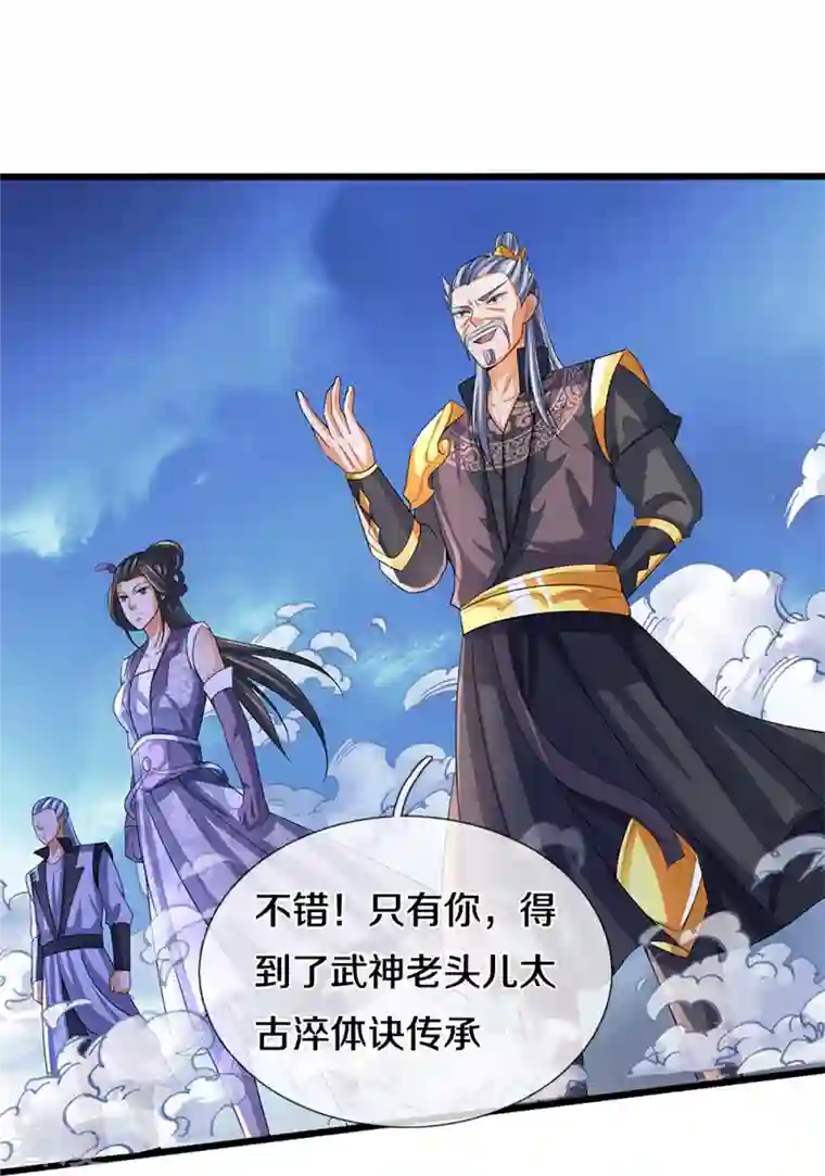 神武天尊第473话 昔日过往