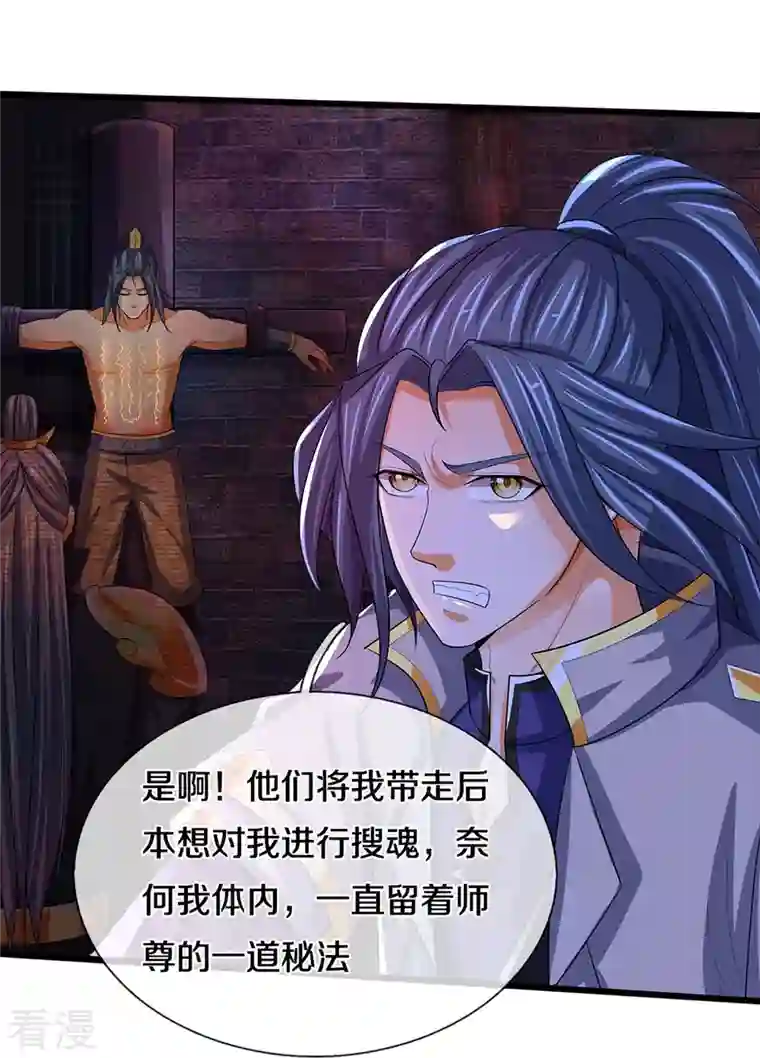 神武天尊第473话 昔日过往