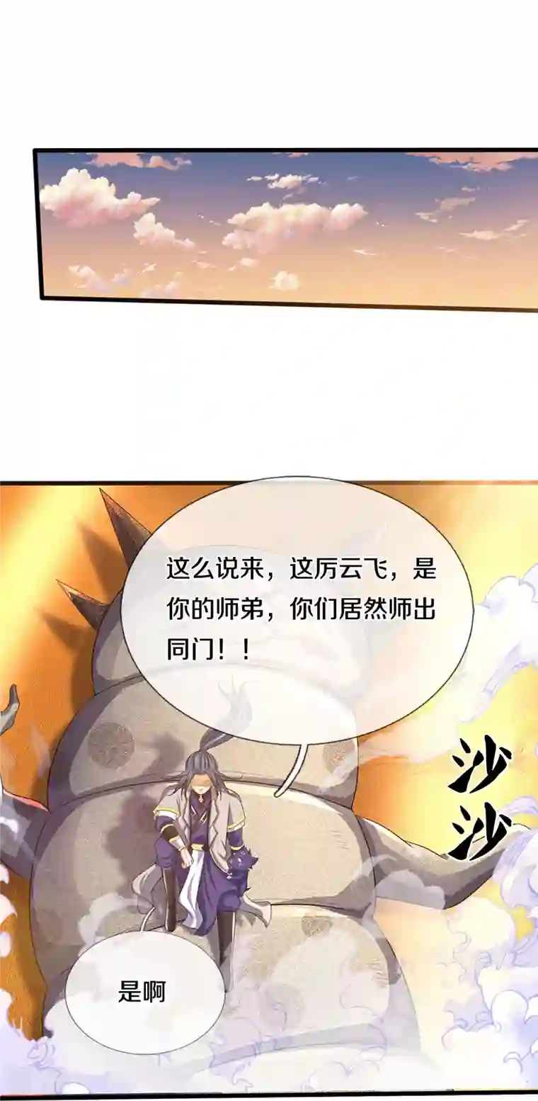 神武天尊第473话 昔日过往
