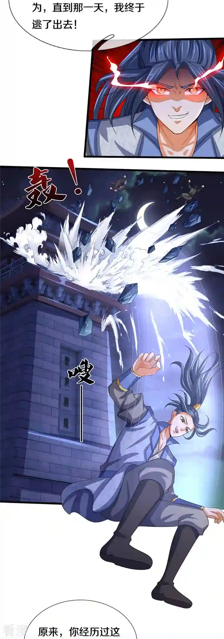 神武天尊第473话 昔日过往