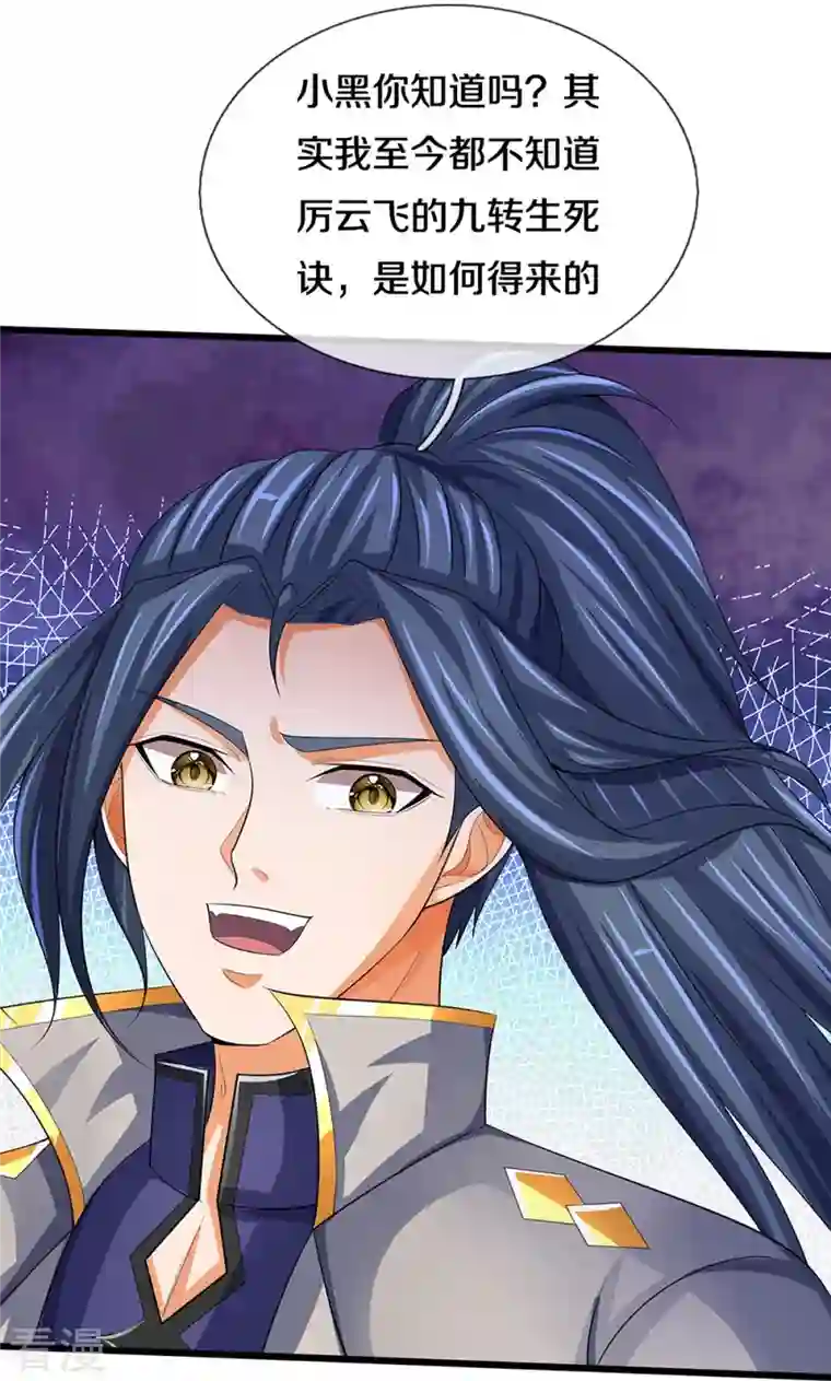 神武天尊第473话 昔日过往