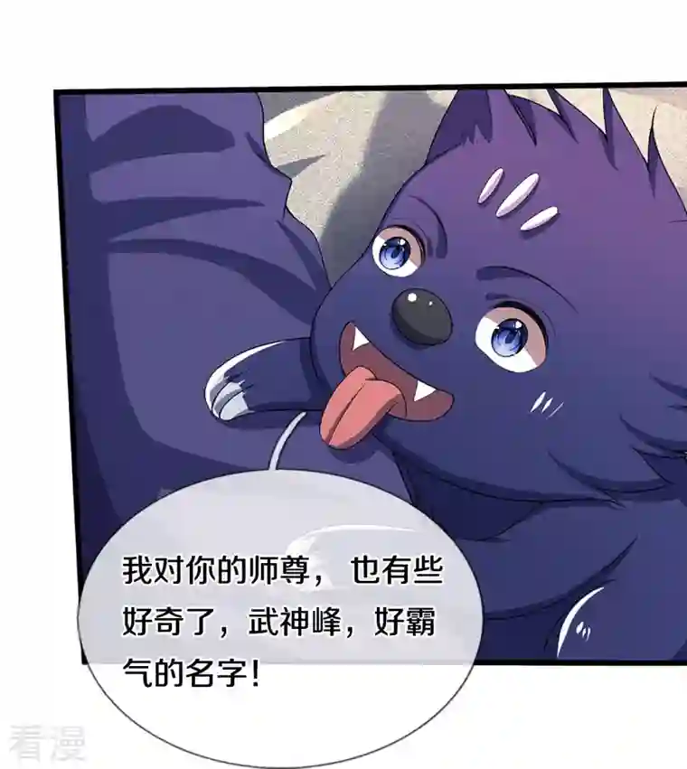 神武天尊第473话 昔日过往