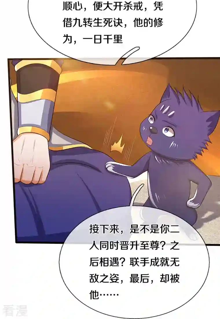 神武天尊第473话 昔日过往