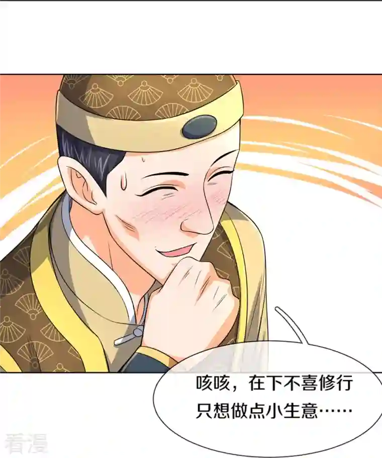 神武天尊第474话 该来的还是要来