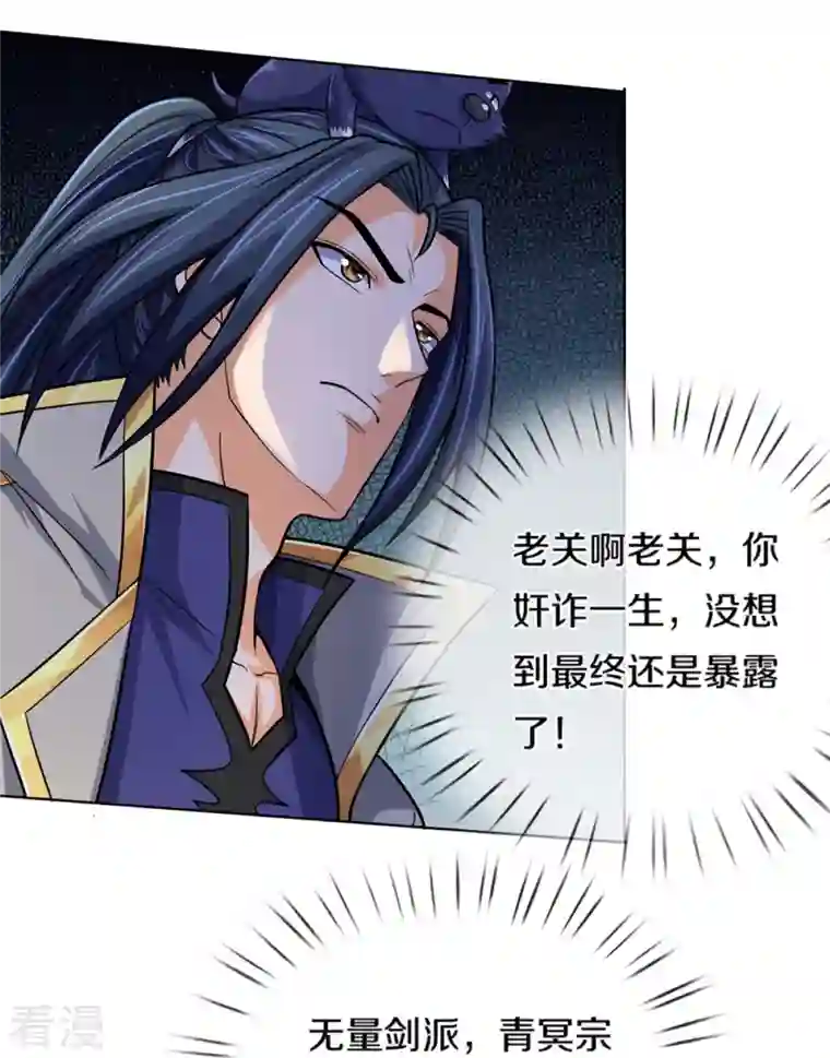 神武天尊第474话 该来的还是要来