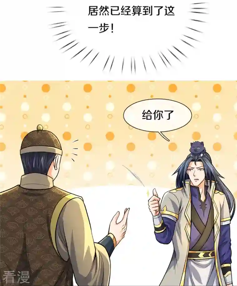 神武天尊第474话 该来的还是要来